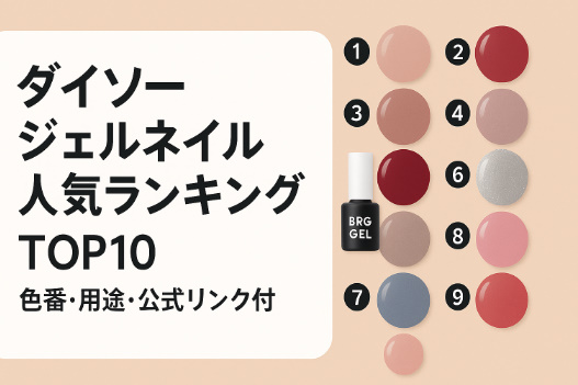 人気ランキングTOP10